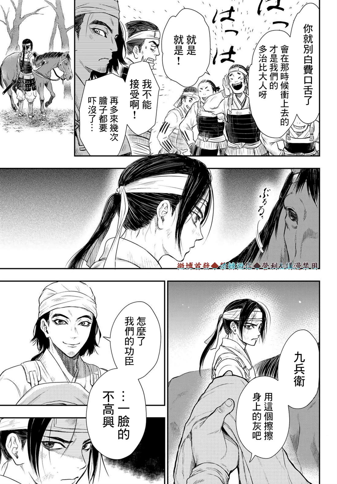 《奸义挽歌》漫画最新章节第21话免费下拉式在线观看章节第【13】张图片