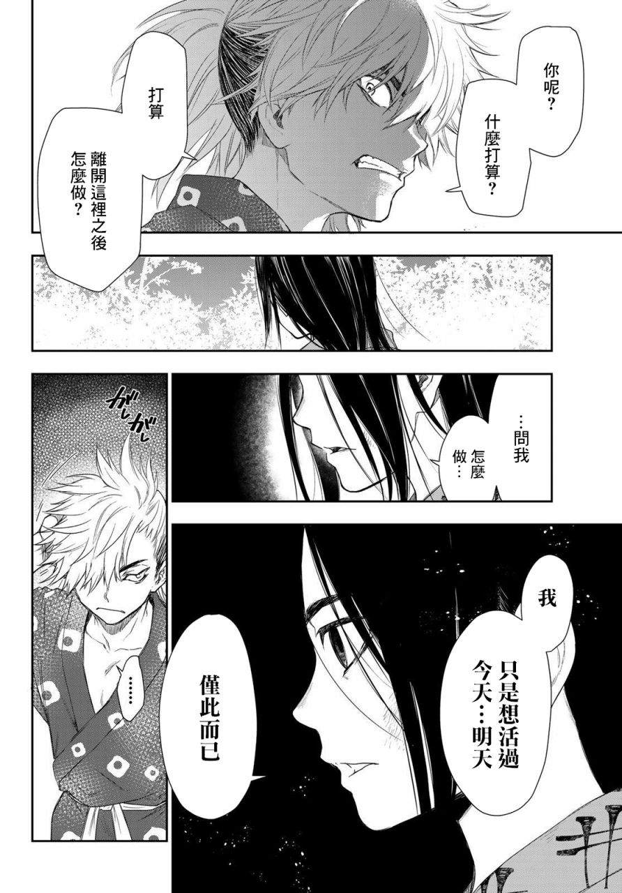 《奸义挽歌》漫画最新章节第1话免费下拉式在线观看章节第【66】张图片