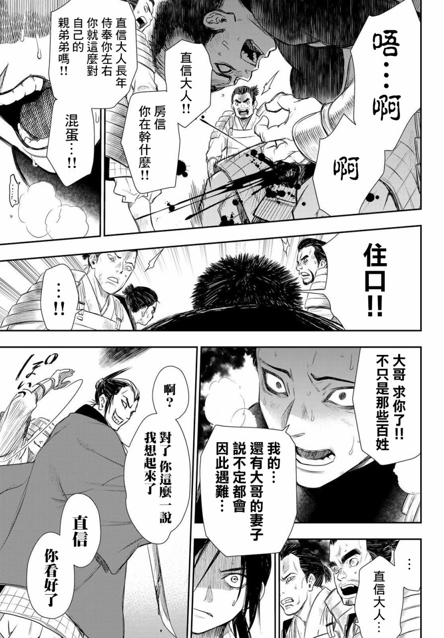 《奸义挽歌》漫画最新章节第24话免费下拉式在线观看章节第【15】张图片