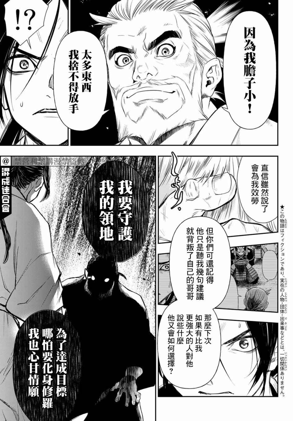 《奸义挽歌》漫画最新章节第26话免费下拉式在线观看章节第【3】张图片