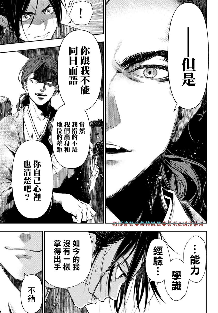 《奸义挽歌》漫画最新章节第16话免费下拉式在线观看章节第【17】张图片