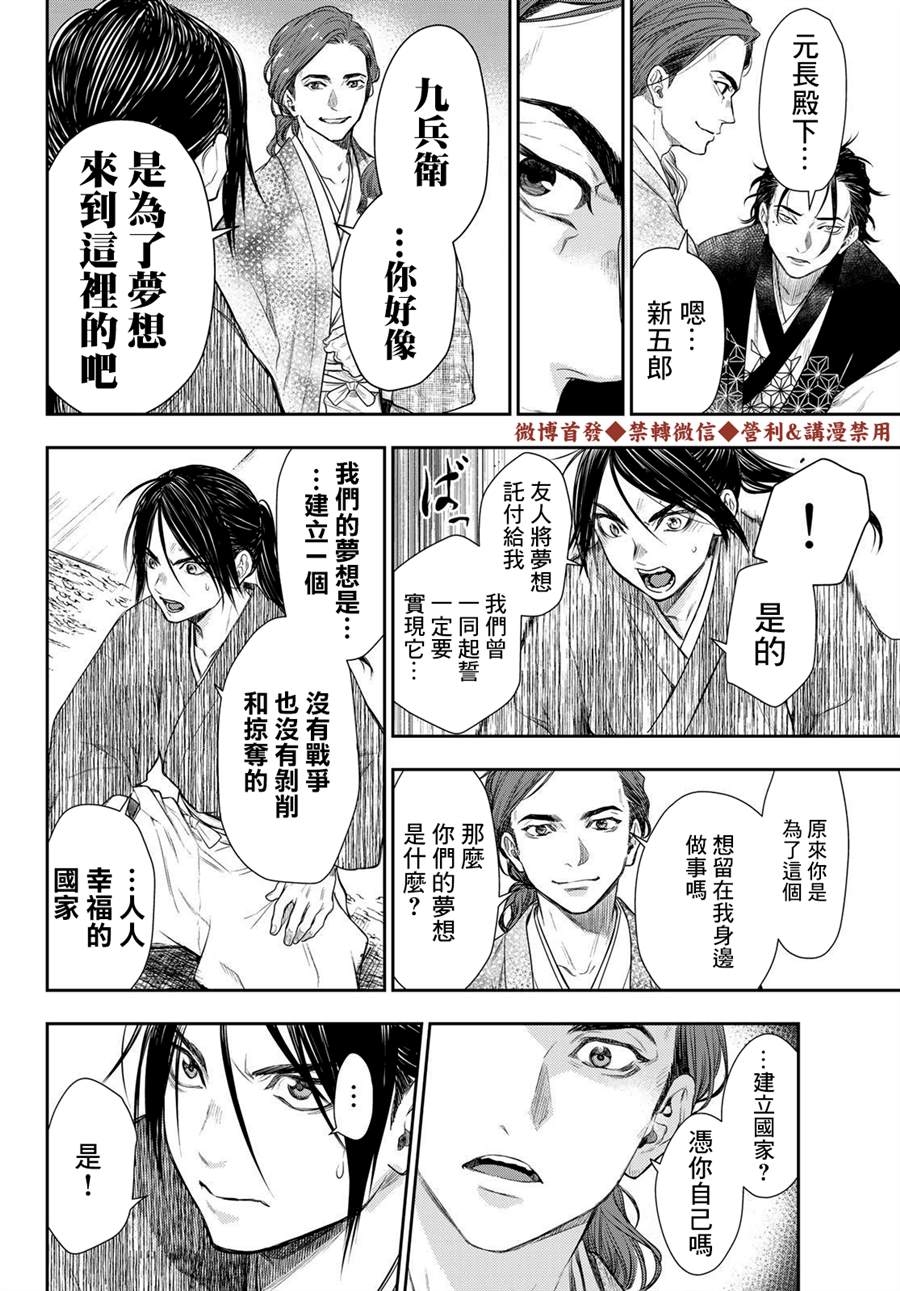 《奸义挽歌》漫画最新章节第16话免费下拉式在线观看章节第【14】张图片