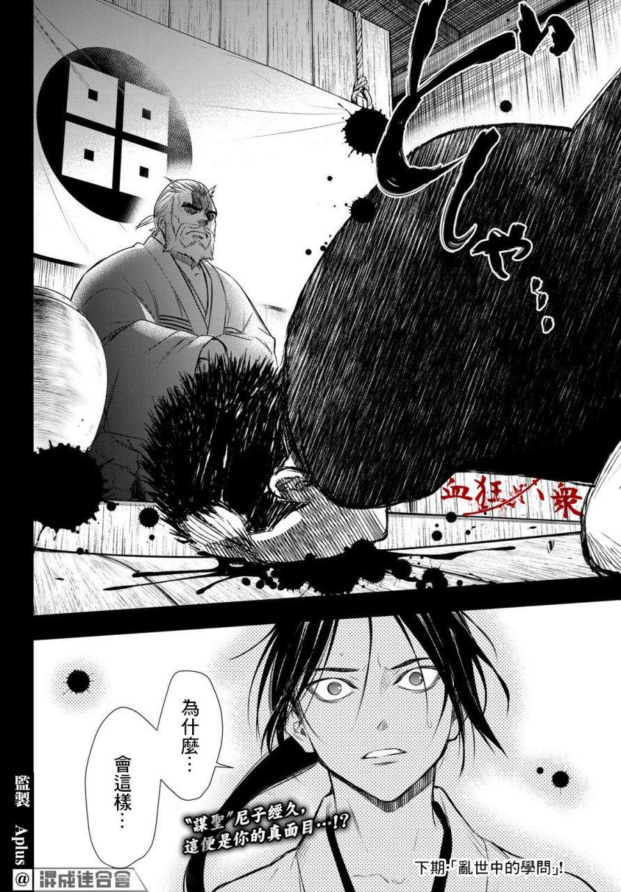 《奸义挽歌》漫画最新章节第25话免费下拉式在线观看章节第【19】张图片