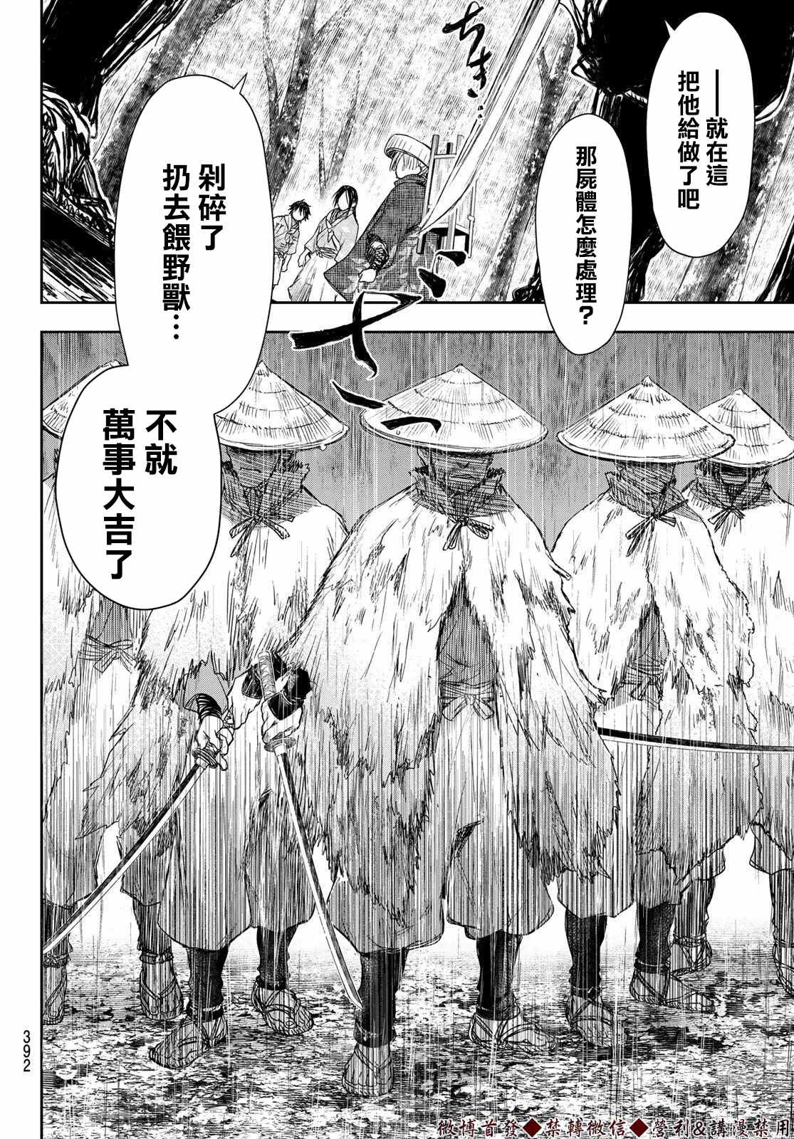 《奸义挽歌》漫画最新章节第11话免费下拉式在线观看章节第【4】张图片