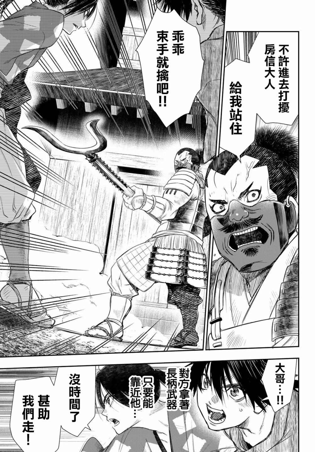 《奸义挽歌》漫画最新章节第23话免费下拉式在线观看章节第【13】张图片