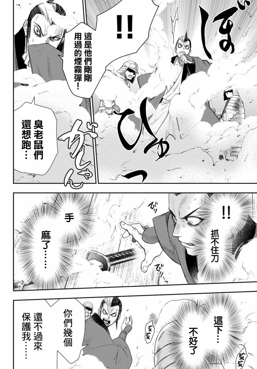 《奸义挽歌》漫画最新章节第24话免费下拉式在线观看章节第【18】张图片