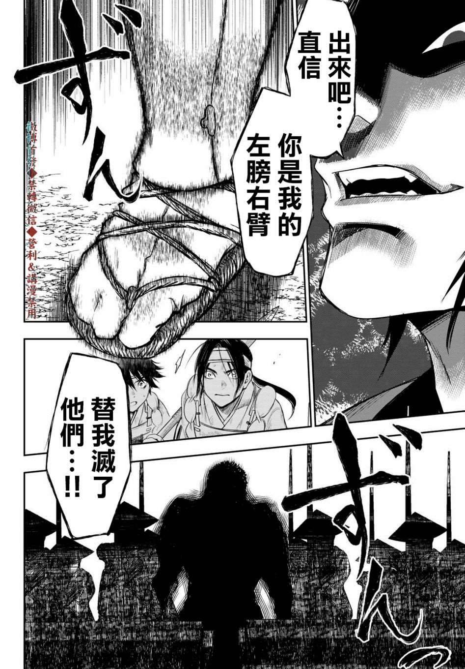 《奸义挽歌》漫画最新章节第19话免费下拉式在线观看章节第【18】张图片