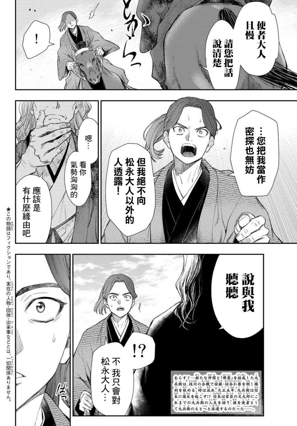 《奸义挽歌》漫画最新章节第31话免费下拉式在线观看章节第【2】张图片