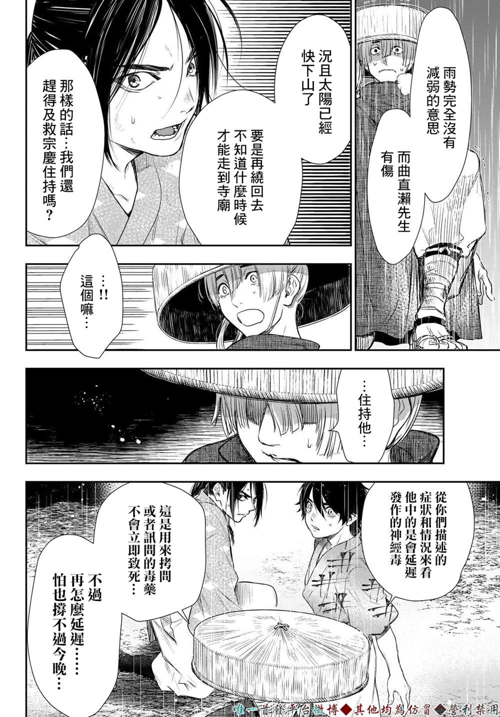 《奸义挽歌》漫画最新章节第12话免费下拉式在线观看章节第【6】张图片