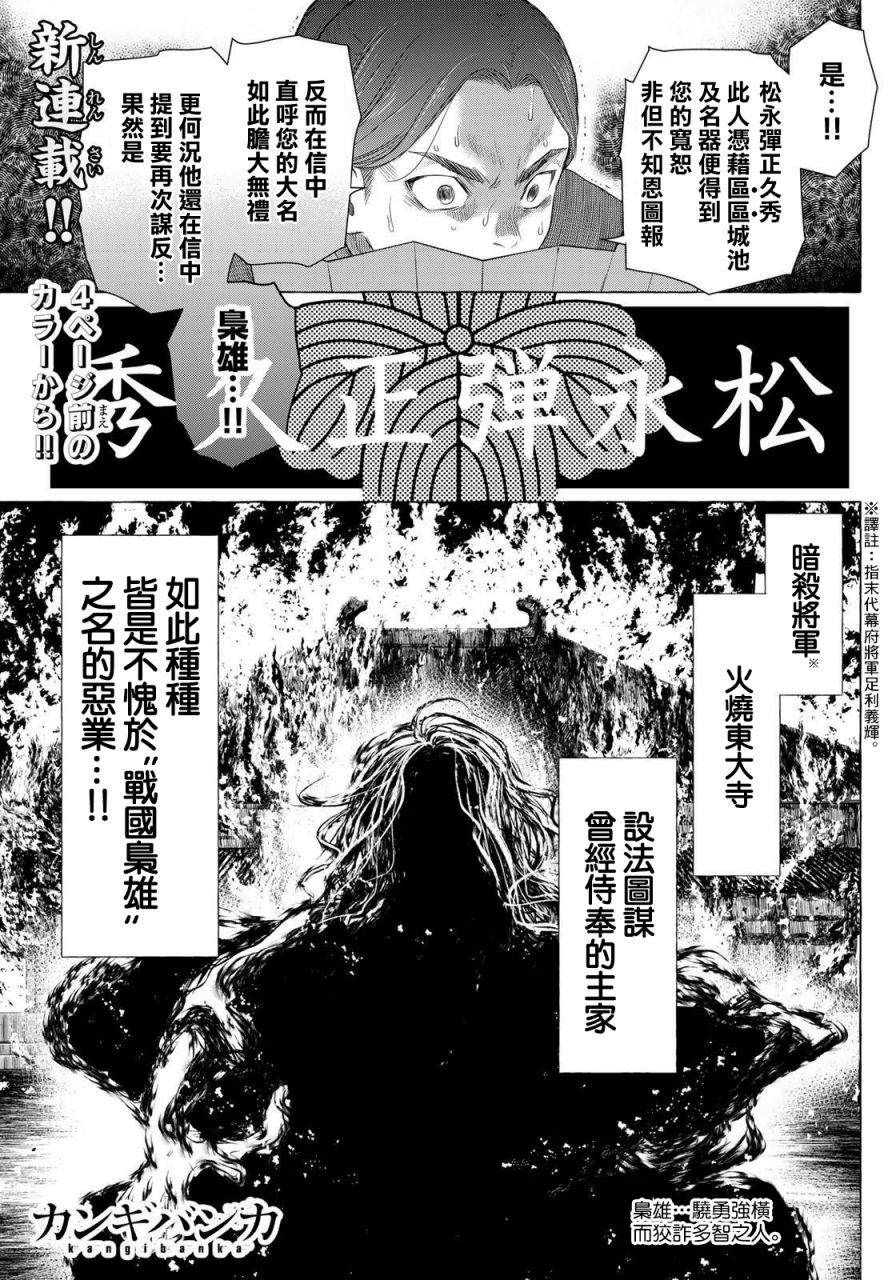 《奸义挽歌》漫画最新章节第1话免费下拉式在线观看章节第【4】张图片