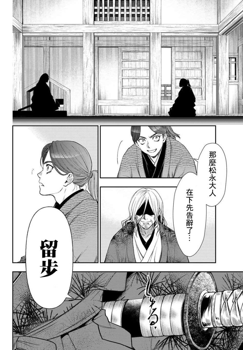 《奸义挽歌》漫画最新章节第31话免费下拉式在线观看章节第【12】张图片