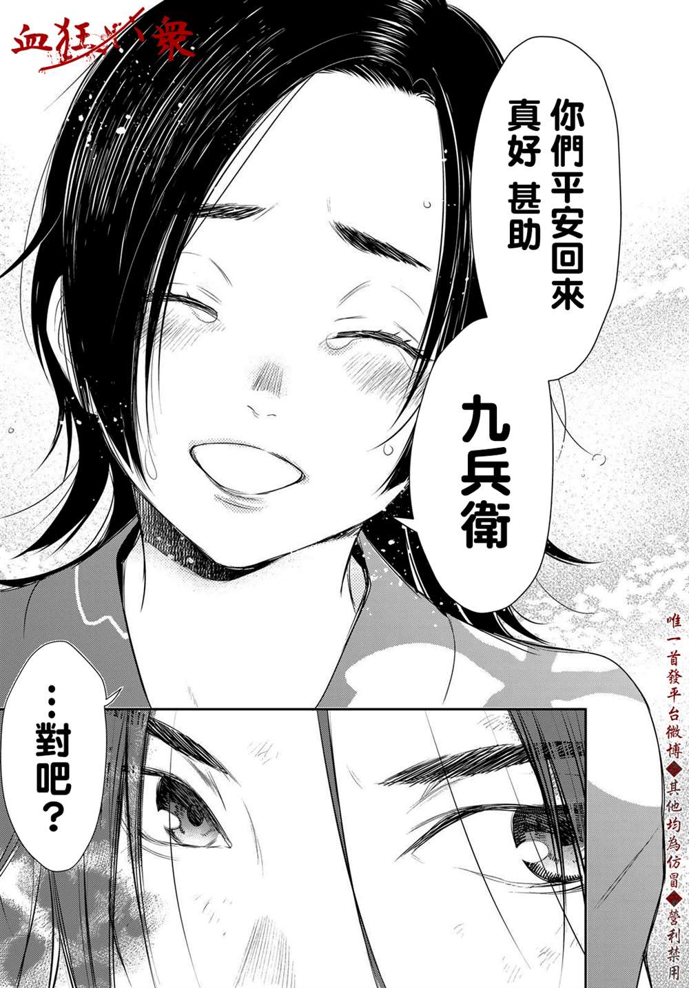 《奸义挽歌》漫画最新章节第12话免费下拉式在线观看章节第【21】张图片