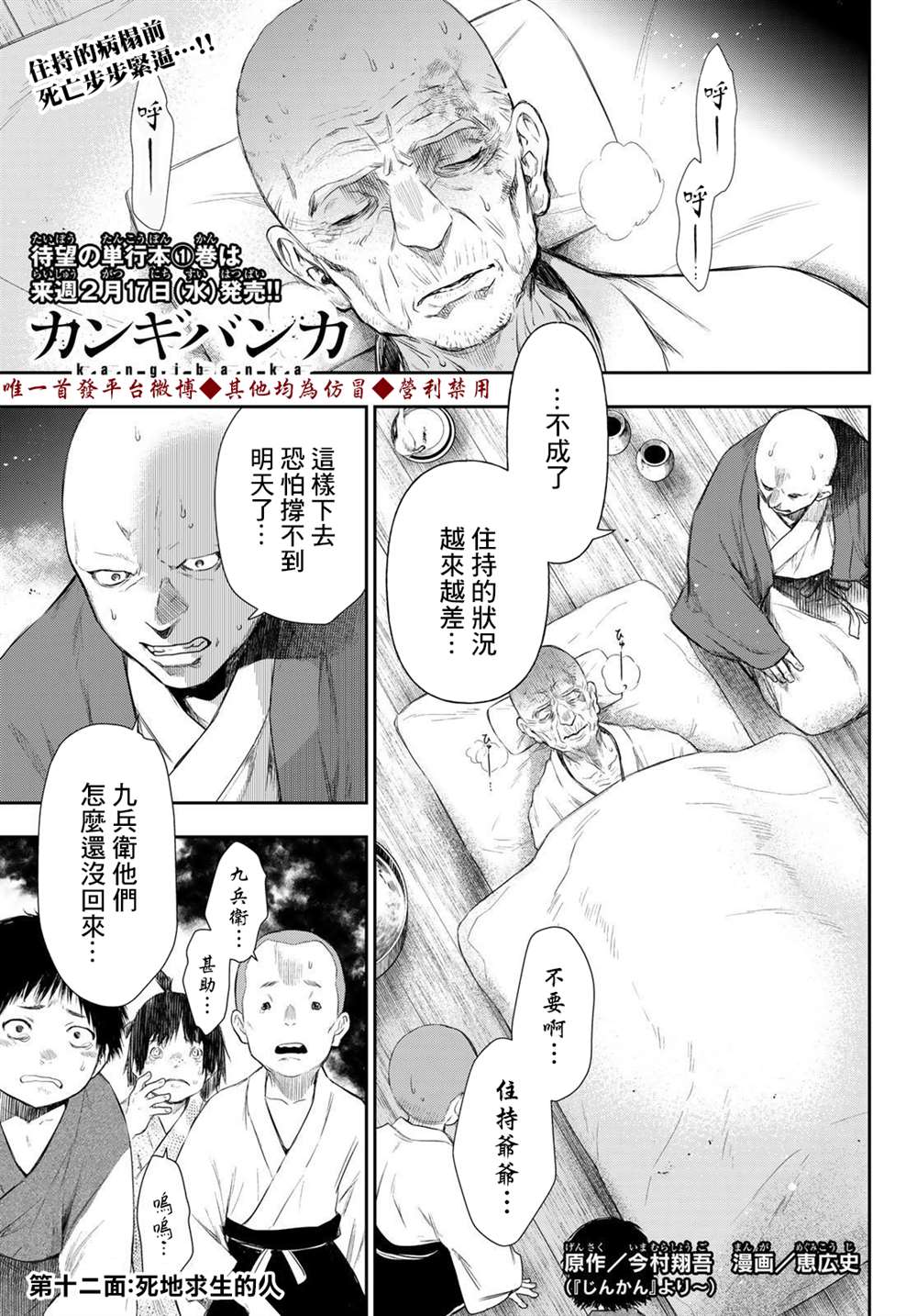 《奸义挽歌》漫画最新章节第12话免费下拉式在线观看章节第【1】张图片