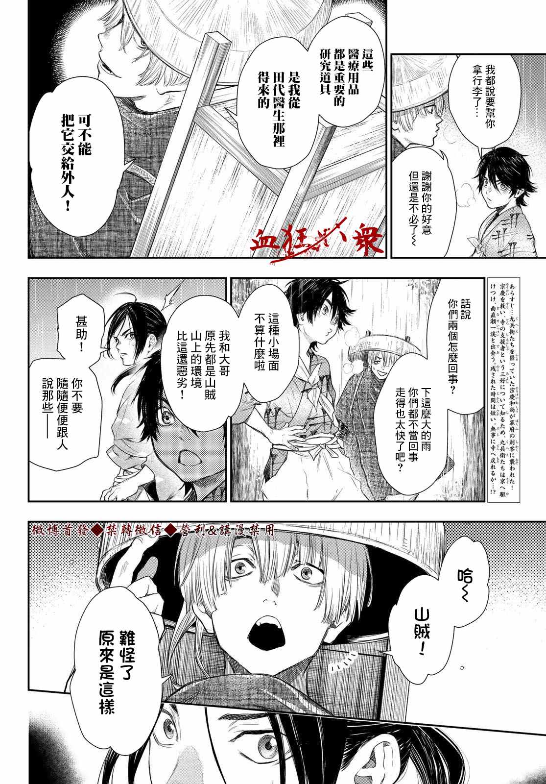 《奸义挽歌》漫画最新章节第11话免费下拉式在线观看章节第【2】张图片