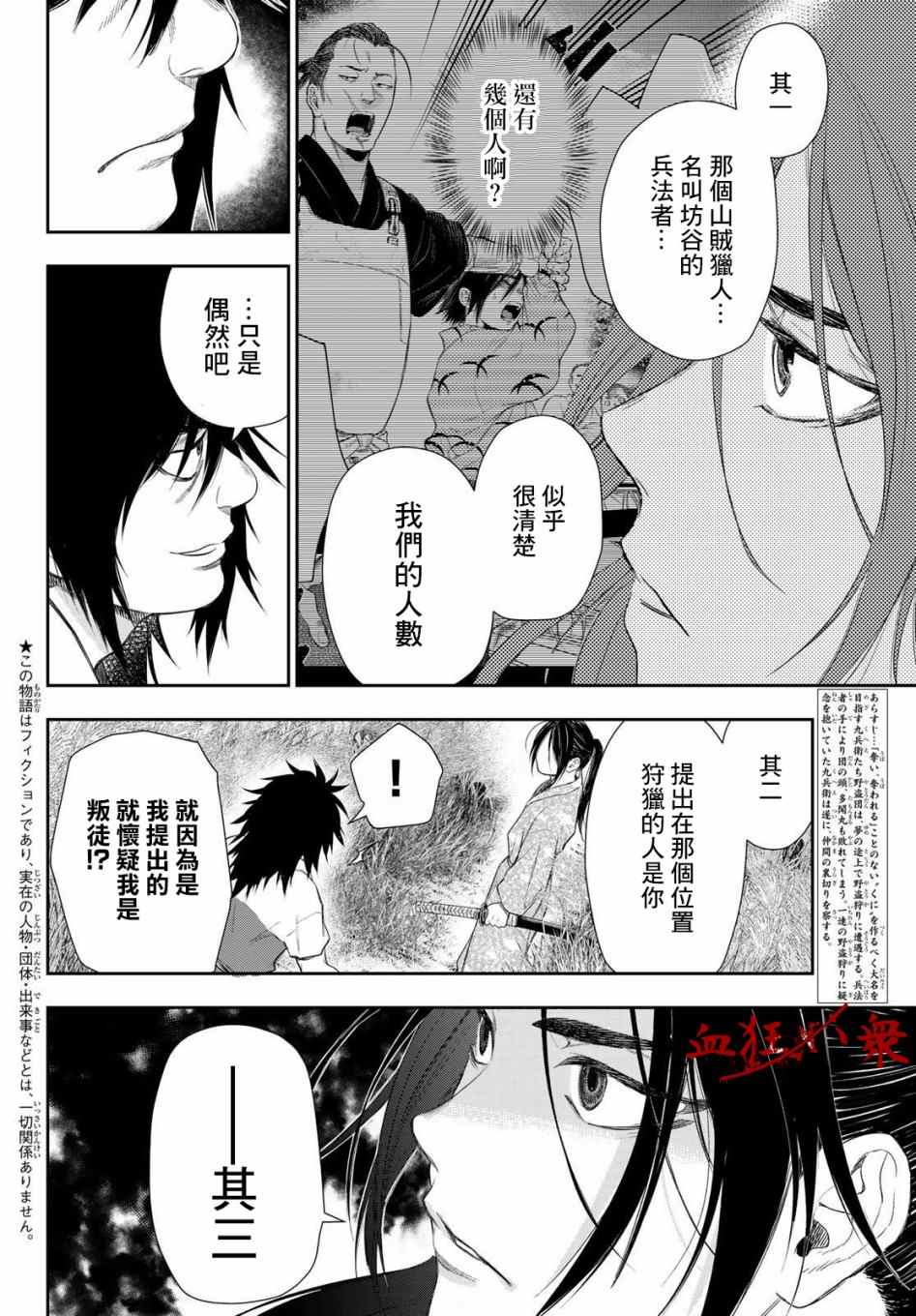 《奸义挽歌》漫画最新章节第5话免费下拉式在线观看章节第【2】张图片