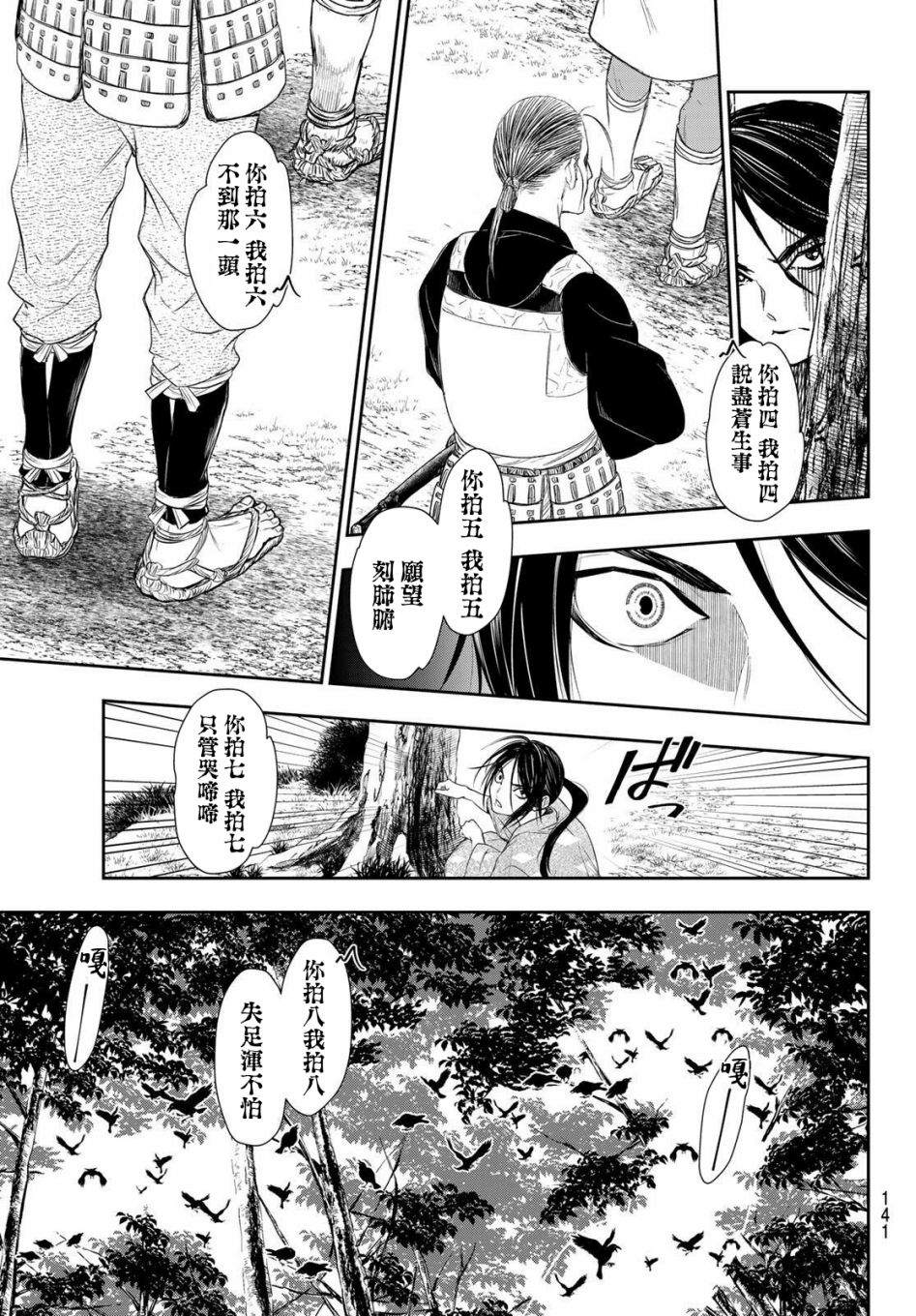 《奸义挽歌》漫画最新章节第2话免费下拉式在线观看章节第【37】张图片