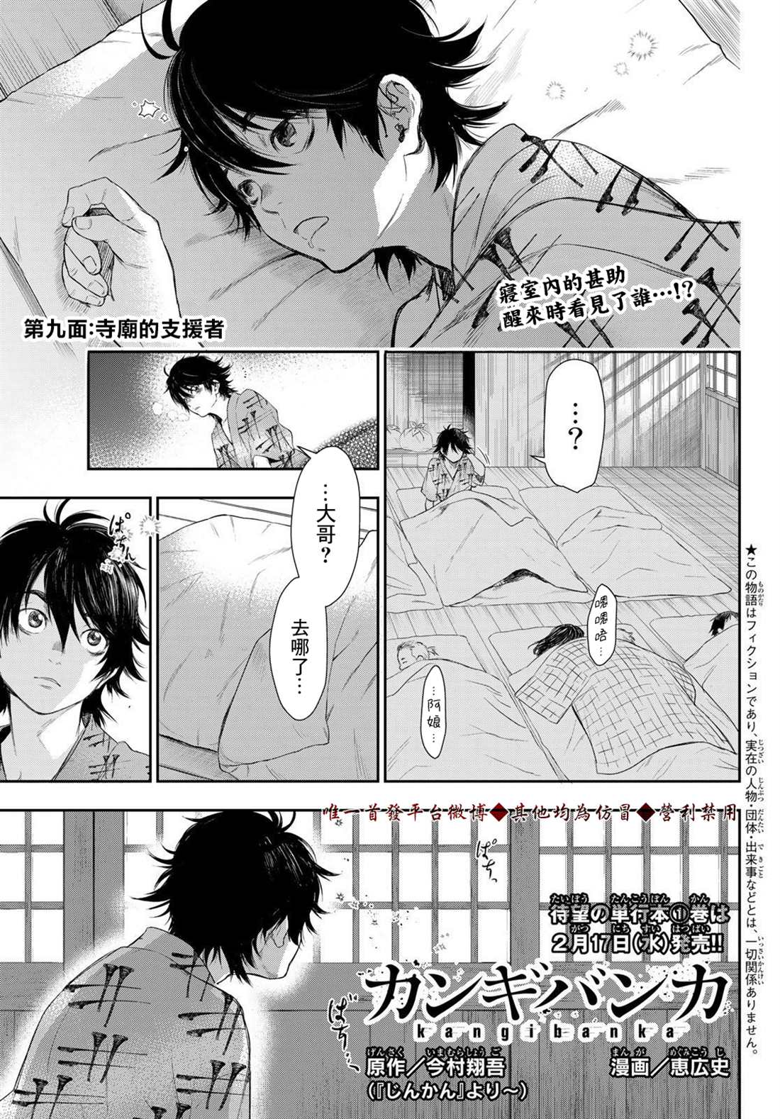 《奸义挽歌》漫画最新章节第9话免费下拉式在线观看章节第【1】张图片