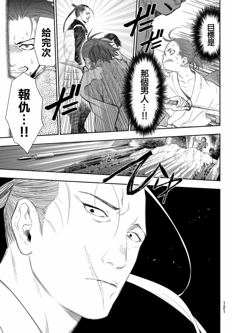 《奸义挽歌》漫画最新章节第3话免费下拉式在线观看章节第【6】张图片