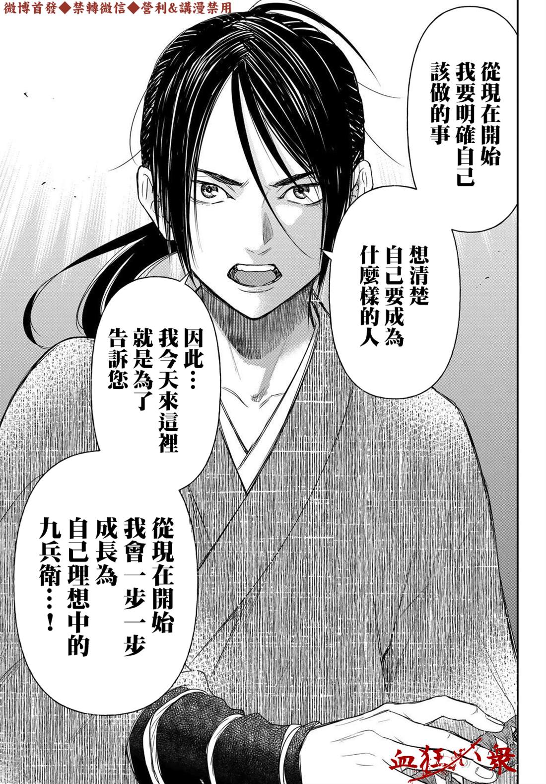 《奸义挽歌》漫画最新章节第15话免费下拉式在线观看章节第【15】张图片