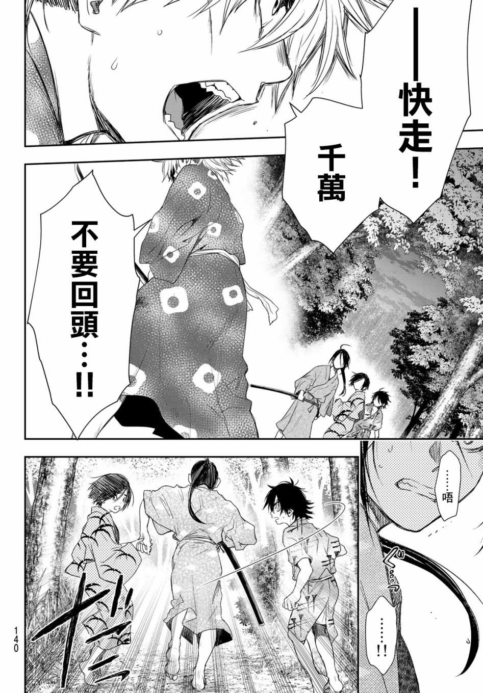 《奸义挽歌》漫画最新章节第3话免费下拉式在线观看章节第【24】张图片