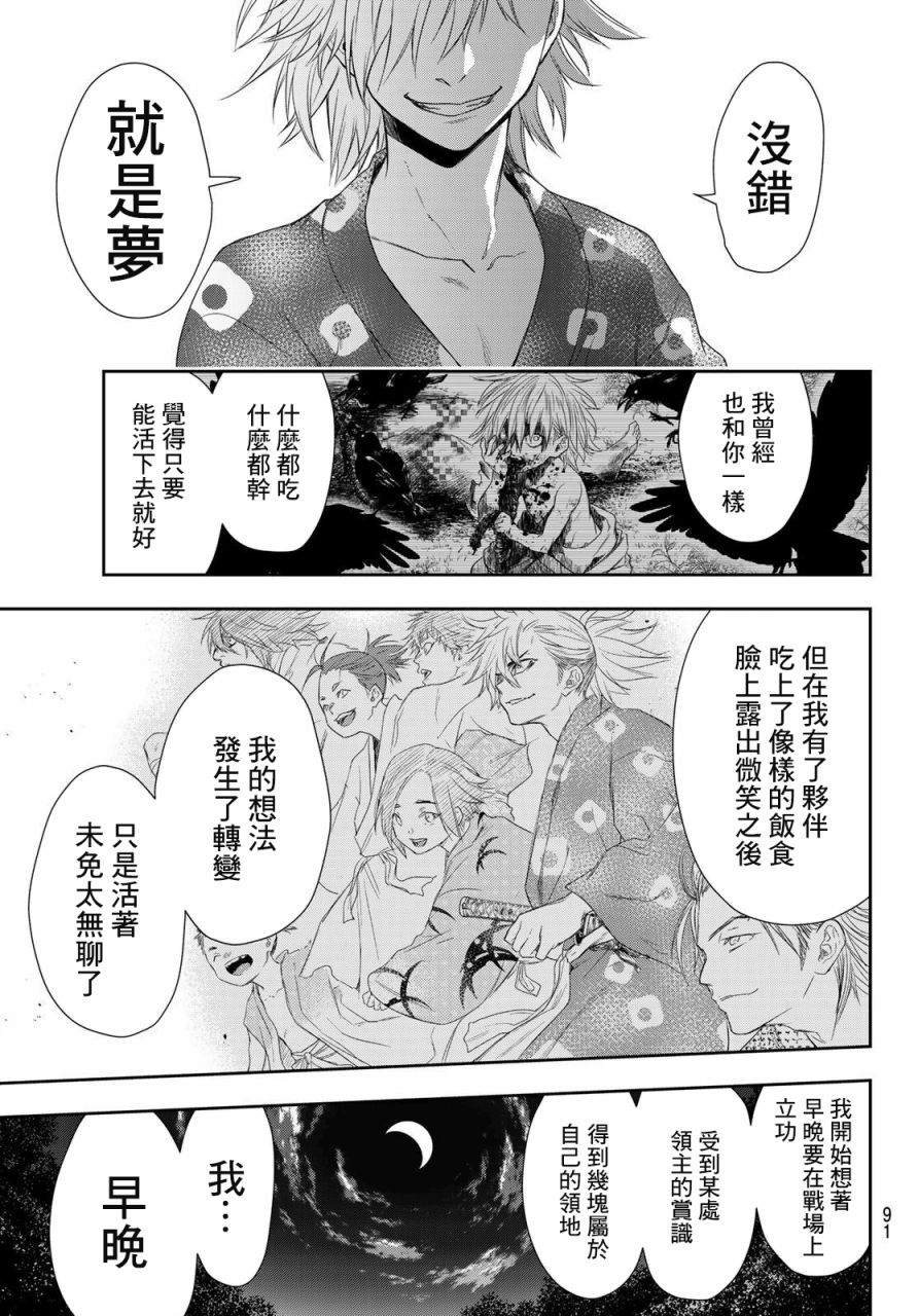 《奸义挽歌》漫画最新章节第1话免费下拉式在线观看章节第【73】张图片