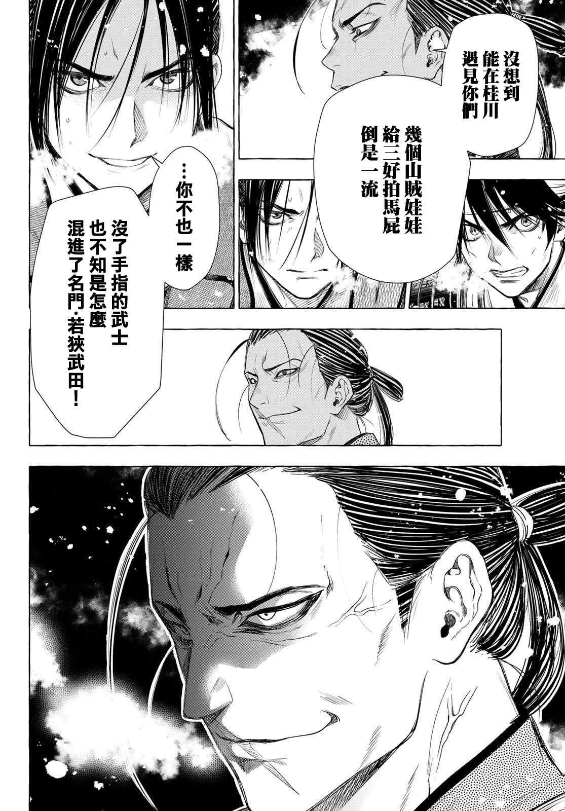 《奸义挽歌》漫画最新章节第29话免费下拉式在线观看章节第【10】张图片