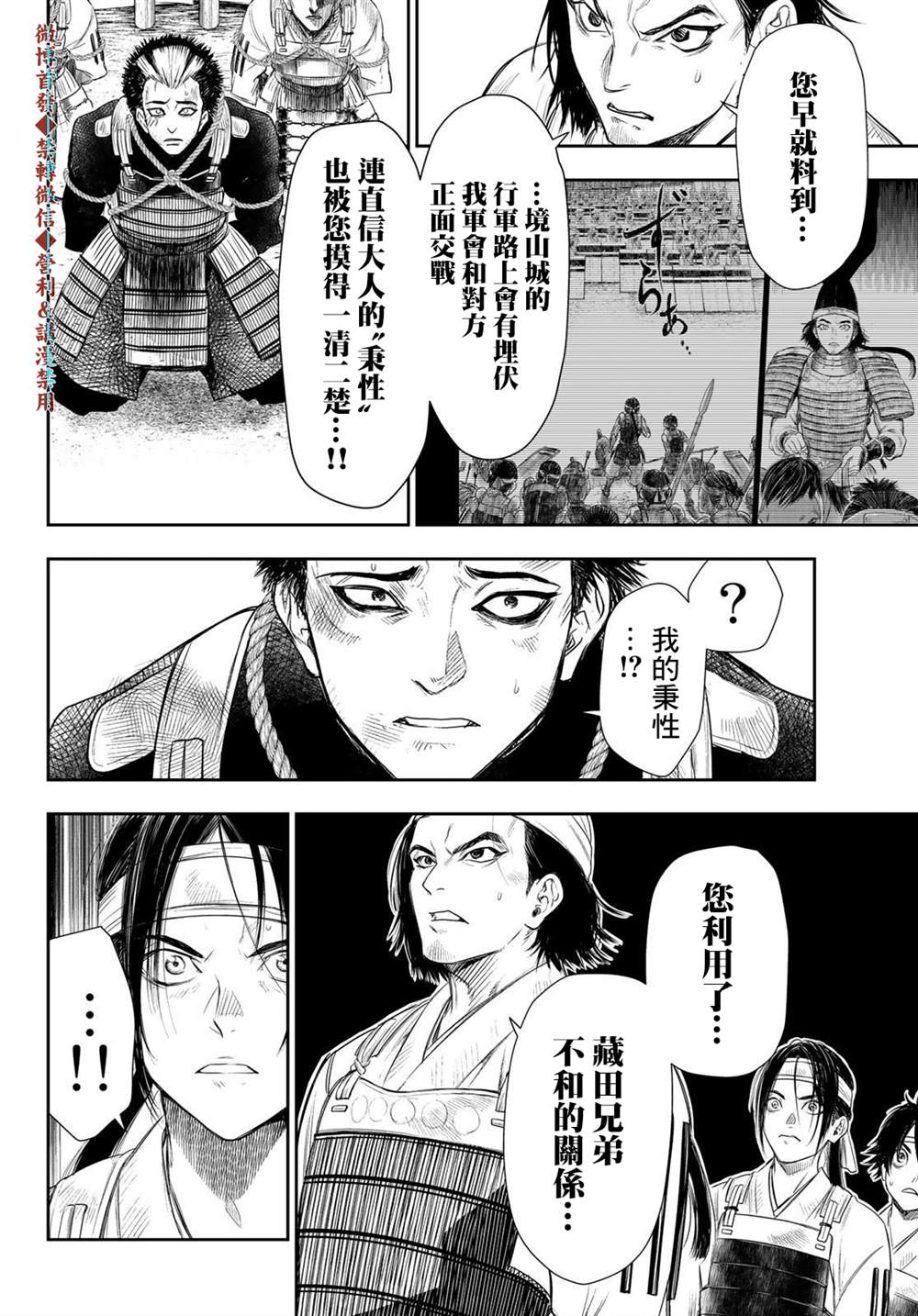 《奸义挽歌》漫画最新章节第22话免费下拉式在线观看章节第【4】张图片