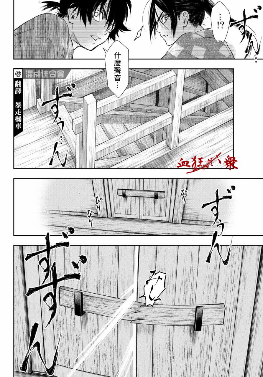 《奸义挽歌》漫画最新章节第24话免费下拉式在线观看章节第【6】张图片