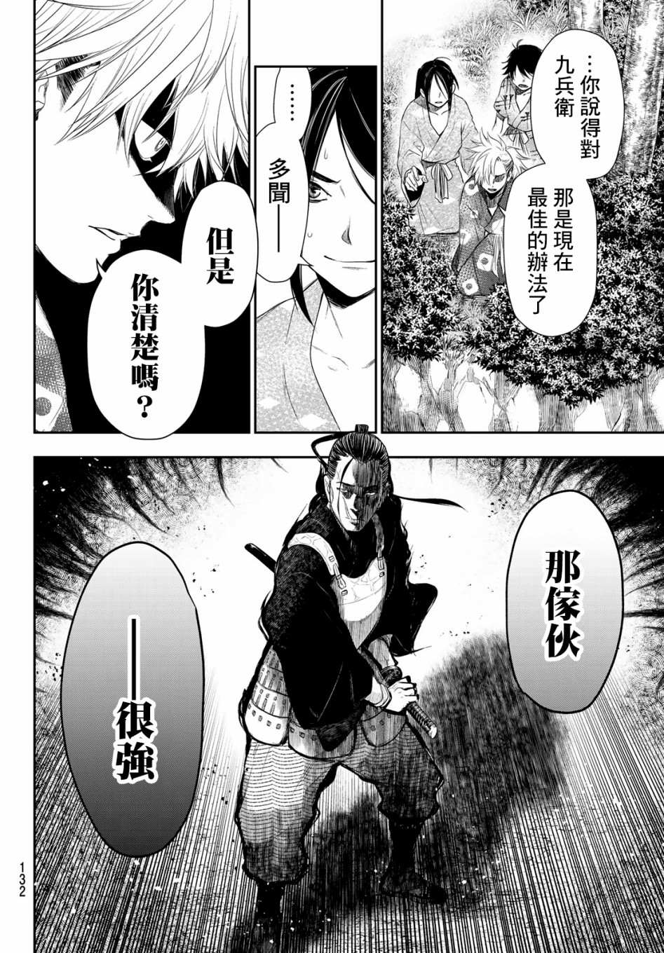 《奸义挽歌》漫画最新章节第3话免费下拉式在线观看章节第【17】张图片