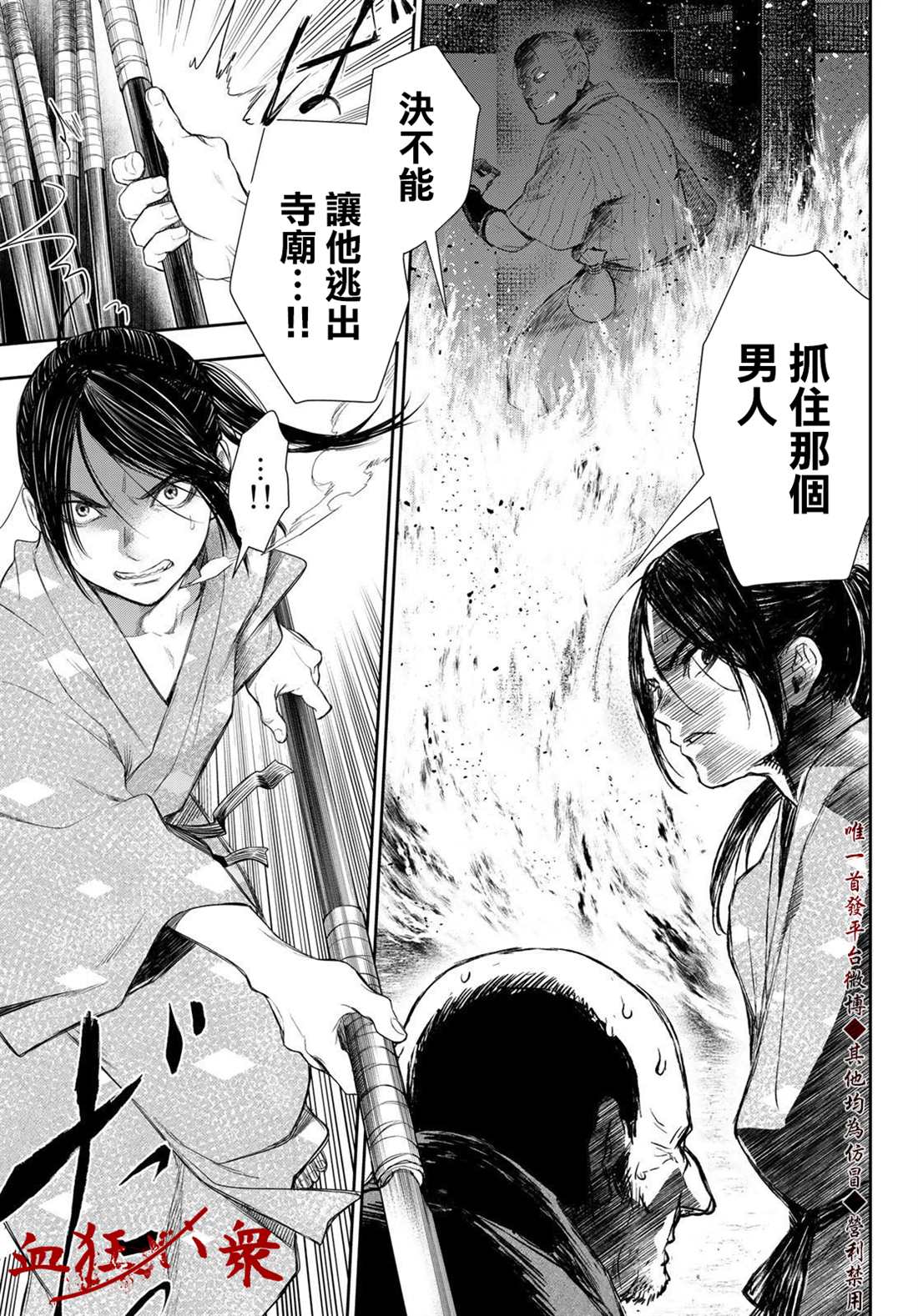 《奸义挽歌》漫画最新章节第9话免费下拉式在线观看章节第【3】张图片