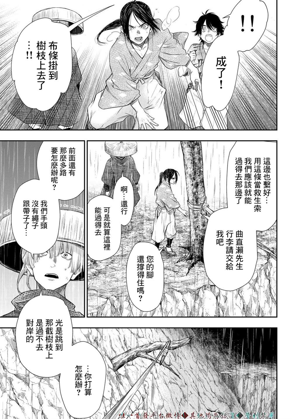 《奸义挽歌》漫画最新章节第12话免费下拉式在线观看章节第【9】张图片