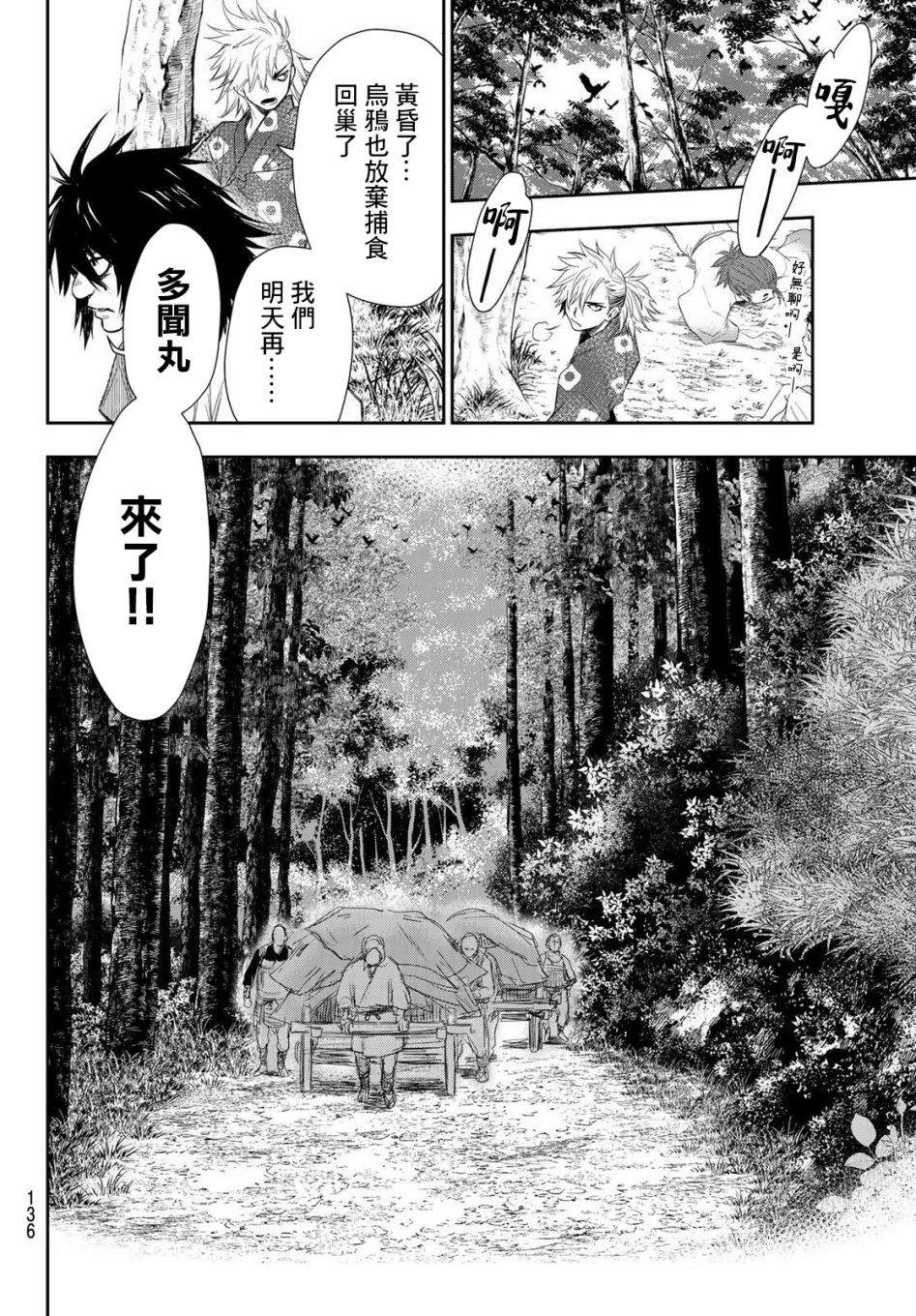 《奸义挽歌》漫画最新章节第2话免费下拉式在线观看章节第【32】张图片