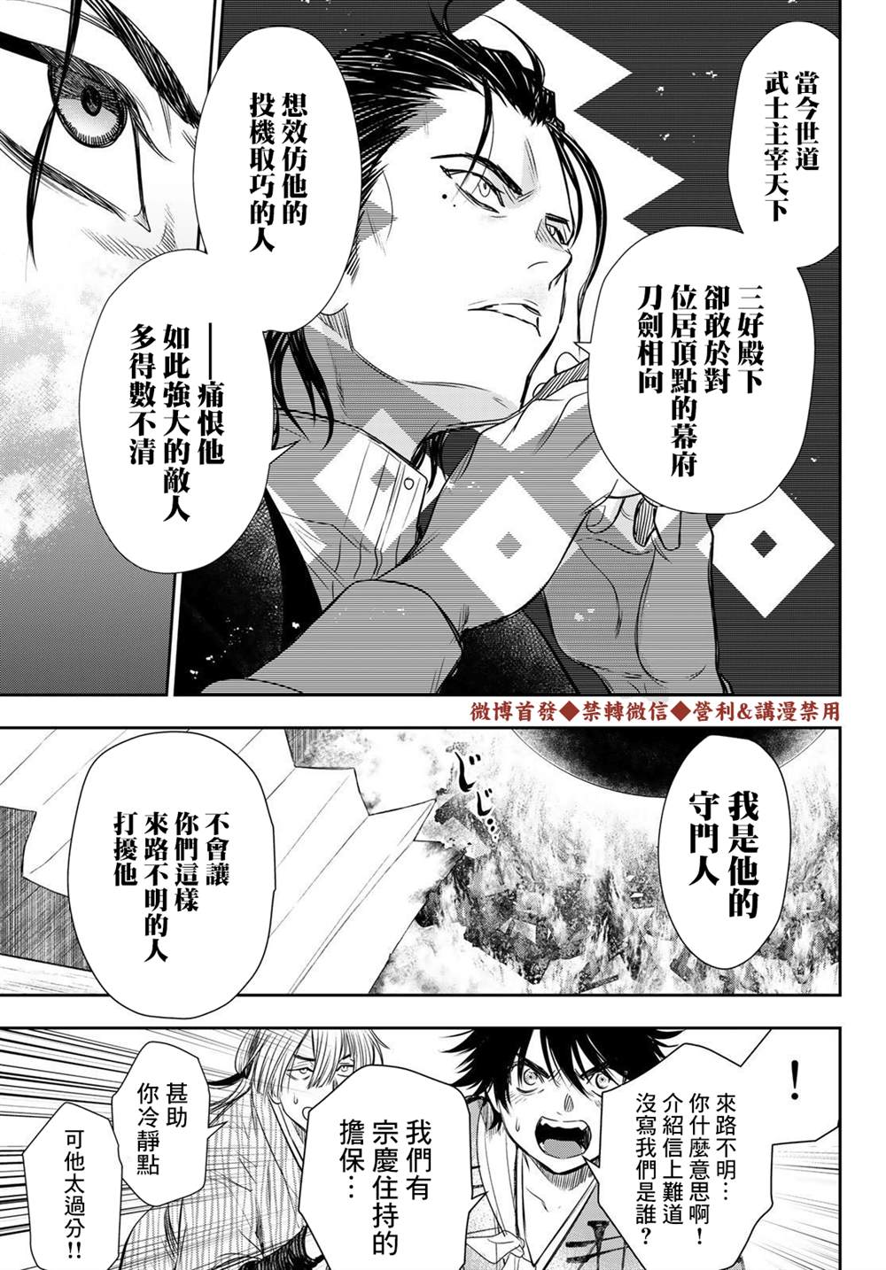 《奸义挽歌》漫画最新章节第14话免费下拉式在线观看章节第【13】张图片