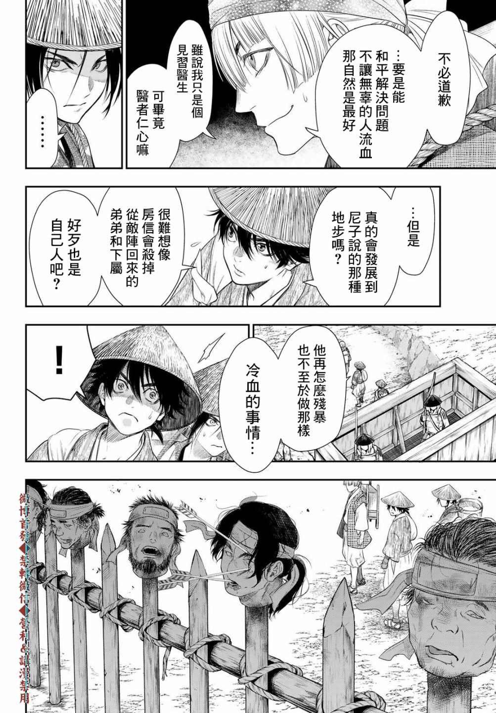 《奸义挽歌》漫画最新章节第23话免费下拉式在线观看章节第【4】张图片