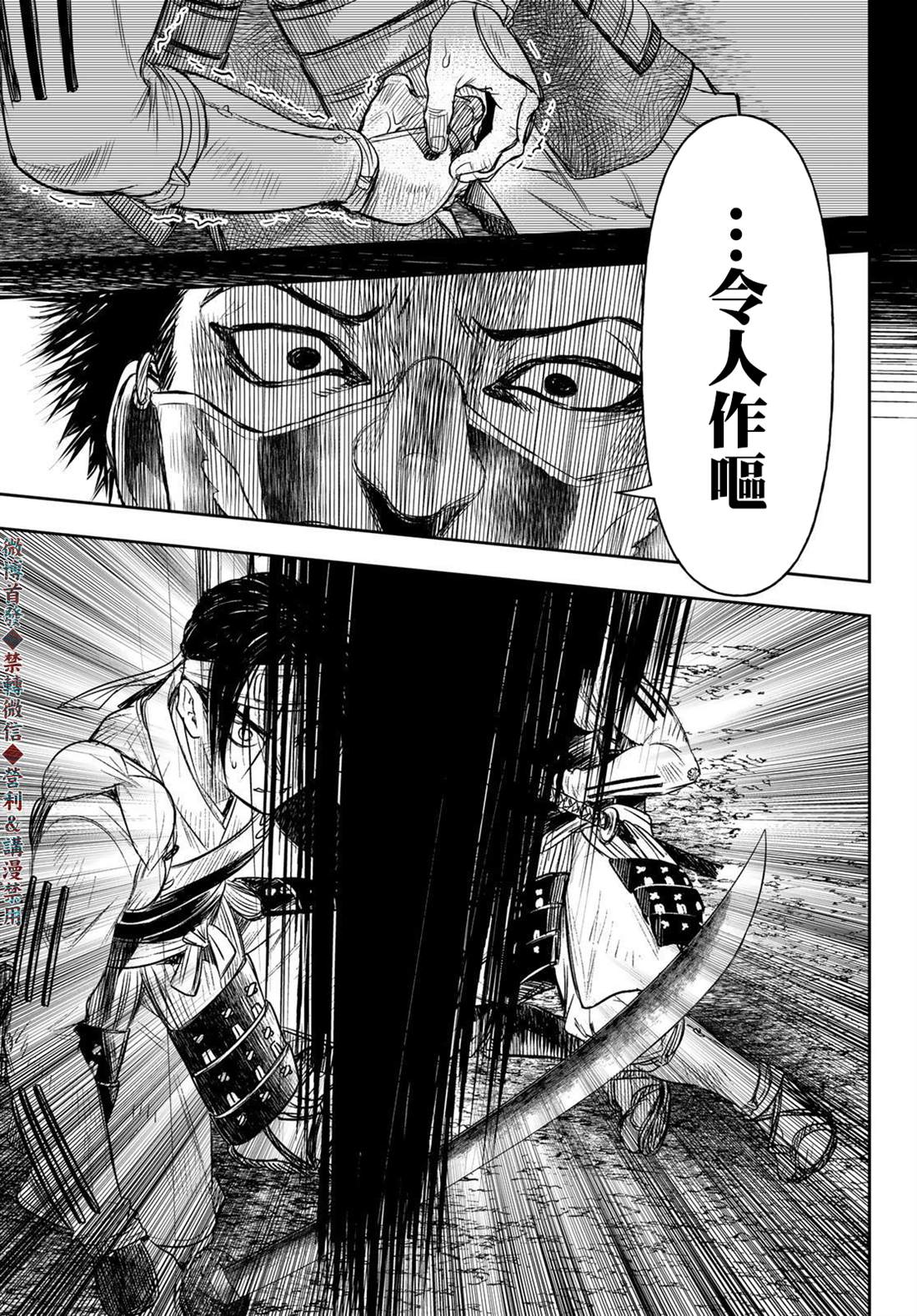 《奸义挽歌》漫画最新章节第21话免费下拉式在线观看章节第【7】张图片