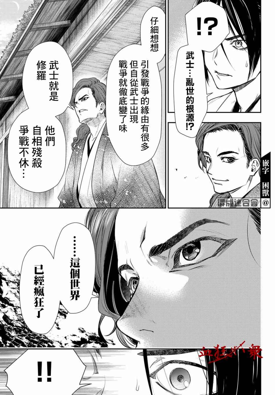 《奸义挽歌》漫画最新章节第26话免费下拉式在线观看章节第【13】张图片