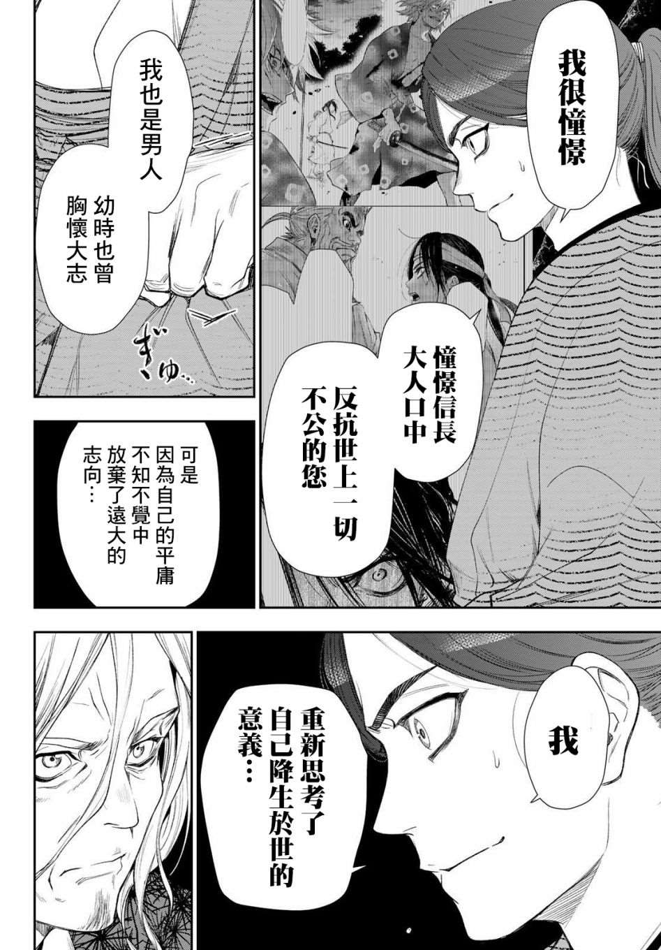 《奸义挽歌》漫画最新章节第31话免费下拉式在线观看章节第【10】张图片