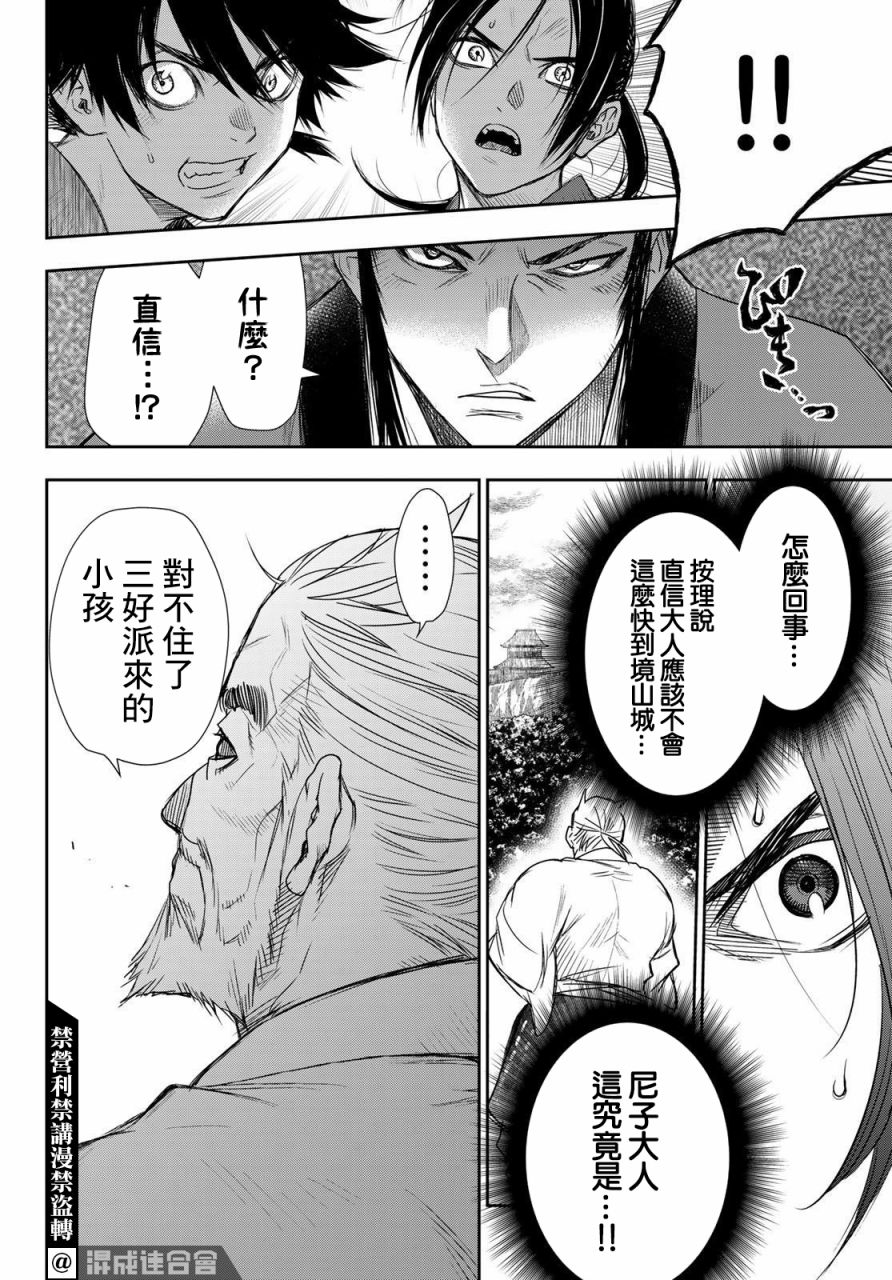 《奸义挽歌》漫画最新章节第24话免费下拉式在线观看章节第【8】张图片