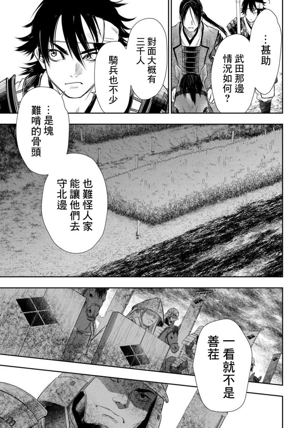 《奸义挽歌》漫画最新章节第27话免费下拉式在线观看章节第【7】张图片