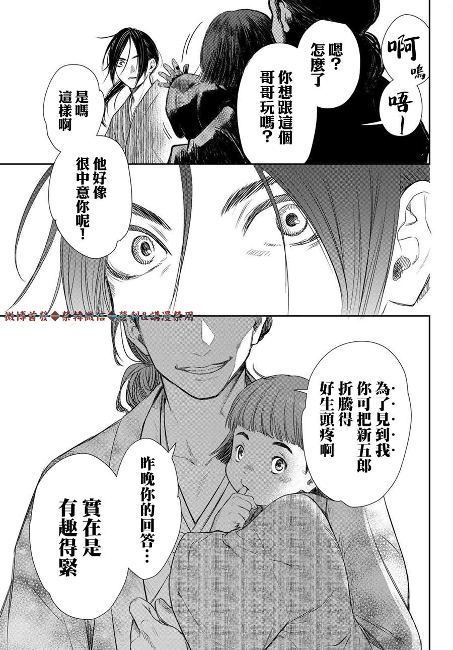 《奸义挽歌》漫画最新章节第16话免费下拉式在线观看章节第【9】张图片