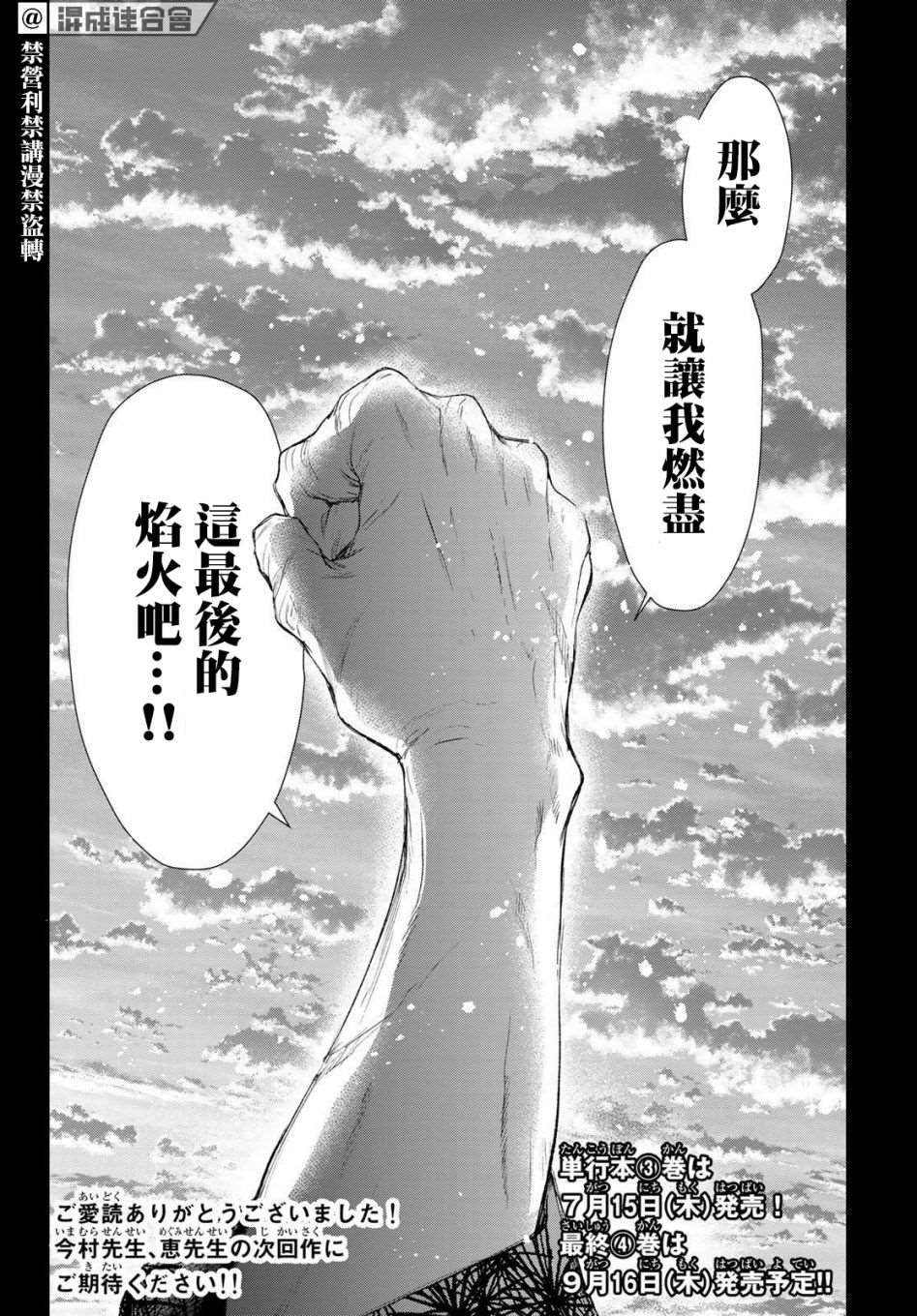 《奸义挽歌》漫画最新章节第31话免费下拉式在线观看章节第【19】张图片