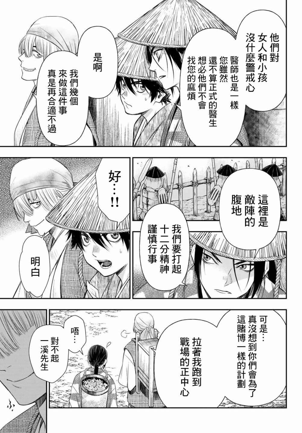 《奸义挽歌》漫画最新章节第23话免费下拉式在线观看章节第【3】张图片