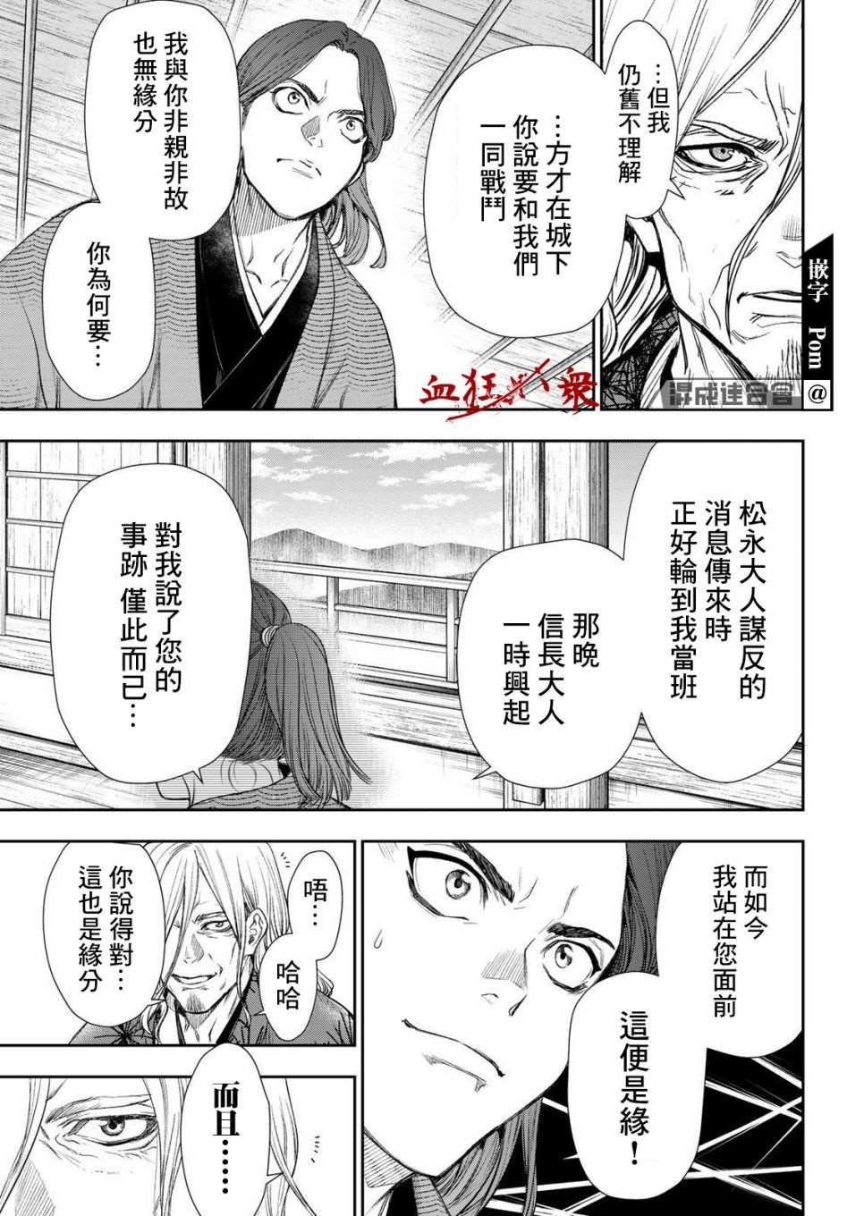《奸义挽歌》漫画最新章节第31话免费下拉式在线观看章节第【9】张图片