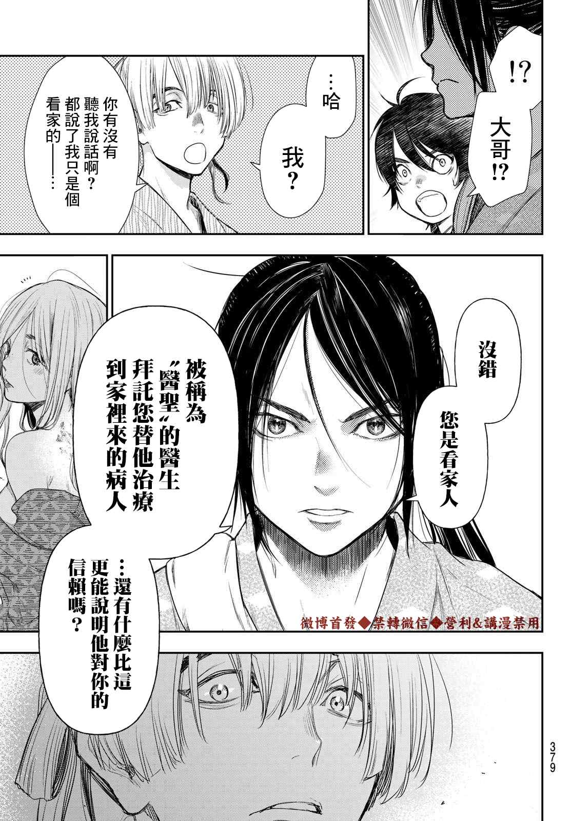 《奸义挽歌》漫画最新章节第10话免费下拉式在线观看章节第【14】张图片