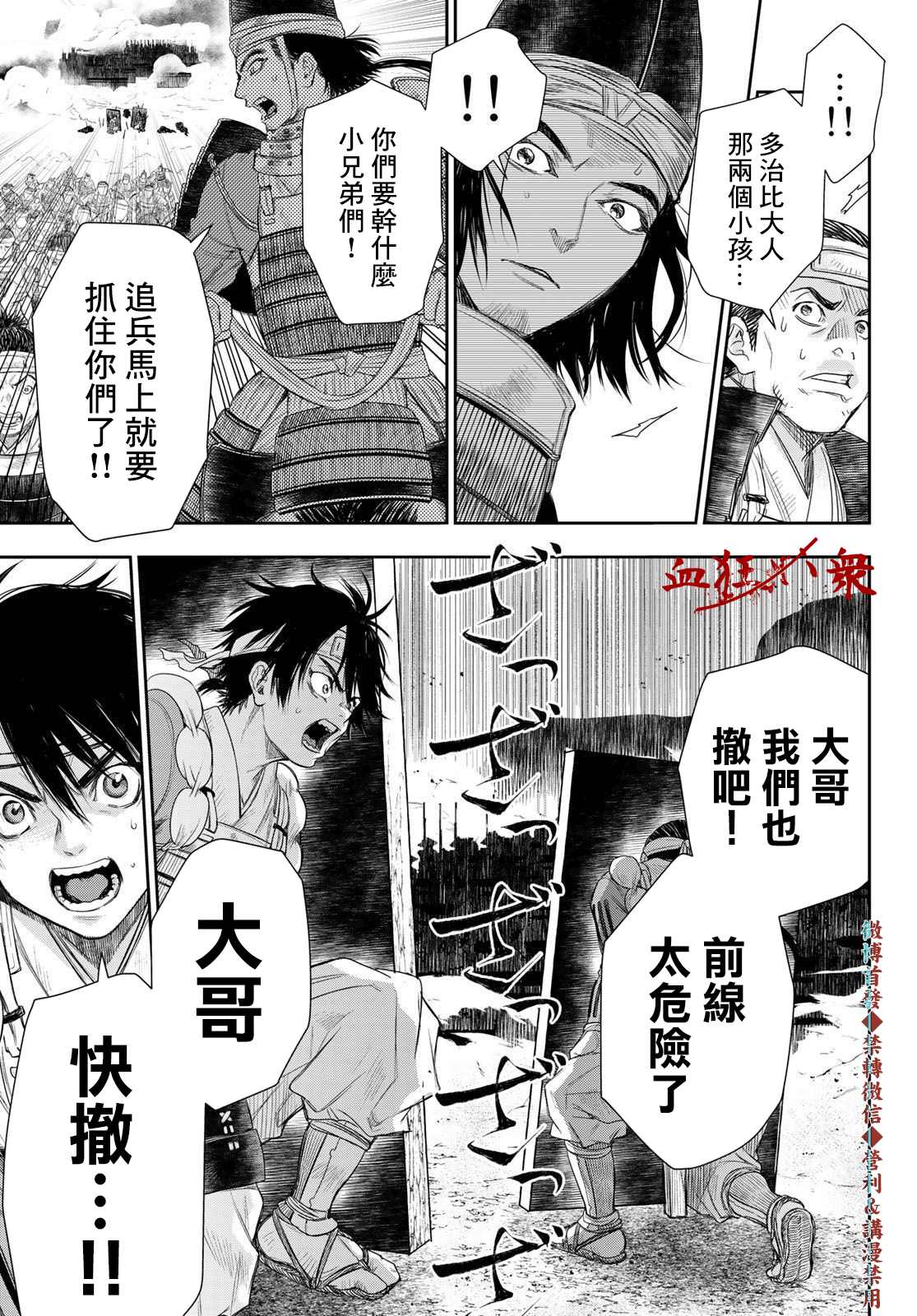 《奸义挽歌》漫画最新章节第20话免费下拉式在线观看章节第【9】张图片