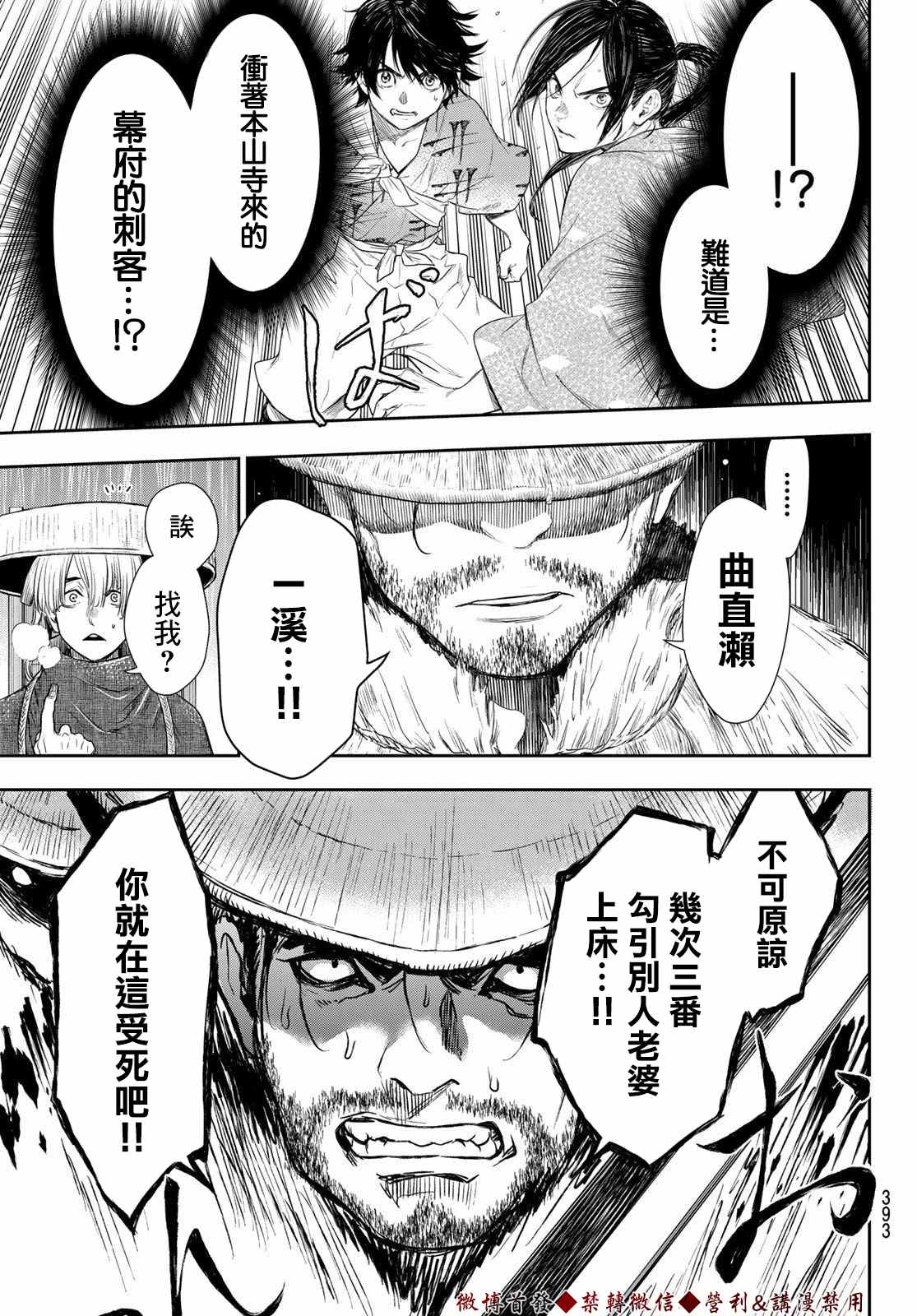 《奸义挽歌》漫画最新章节第11话免费下拉式在线观看章节第【5】张图片