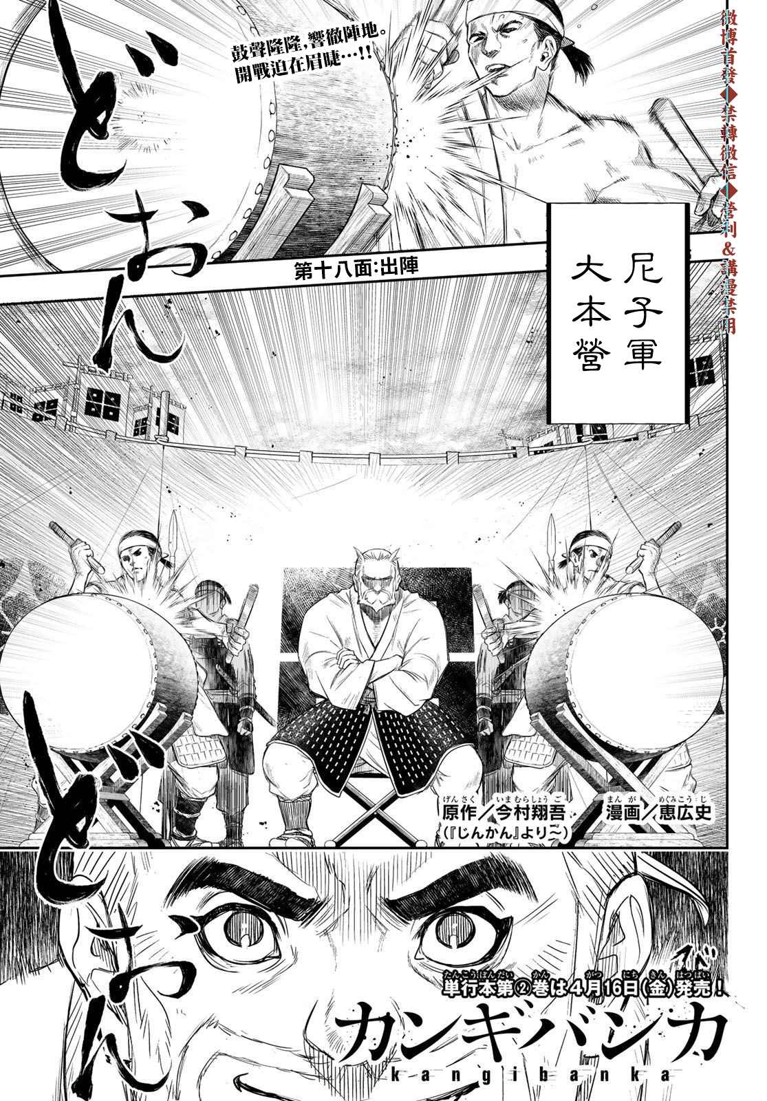 《奸义挽歌》漫画最新章节第18话免费下拉式在线观看章节第【1】张图片