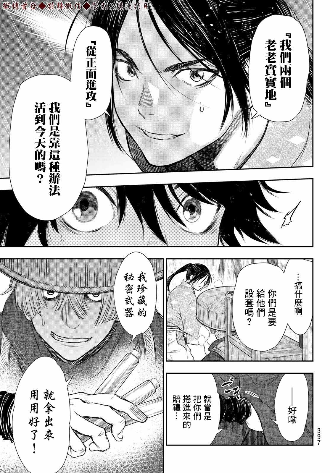 《奸义挽歌》漫画最新章节第11话免费下拉式在线观看章节第【9】张图片