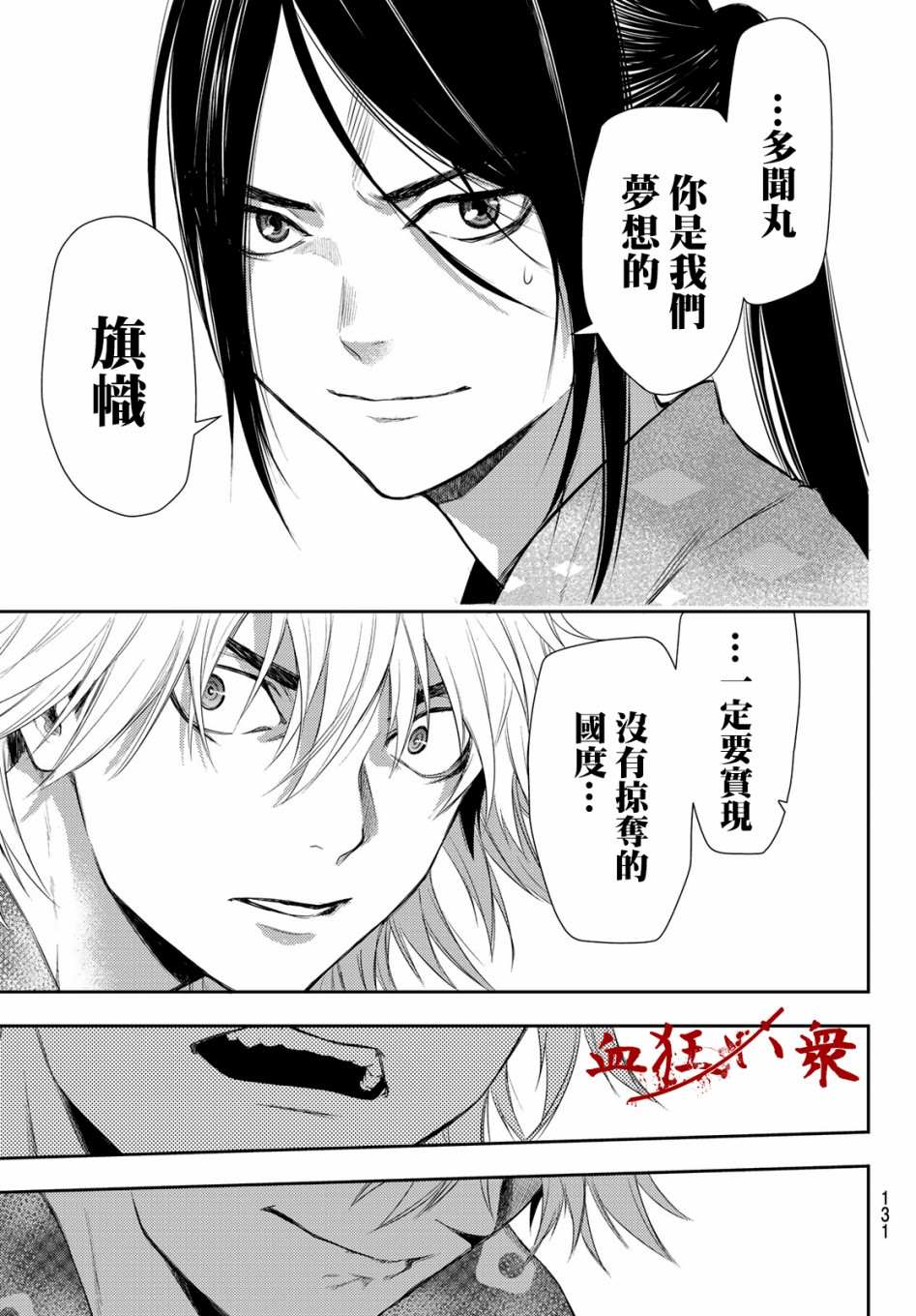 《奸义挽歌》漫画最新章节第3话免费下拉式在线观看章节第【16】张图片