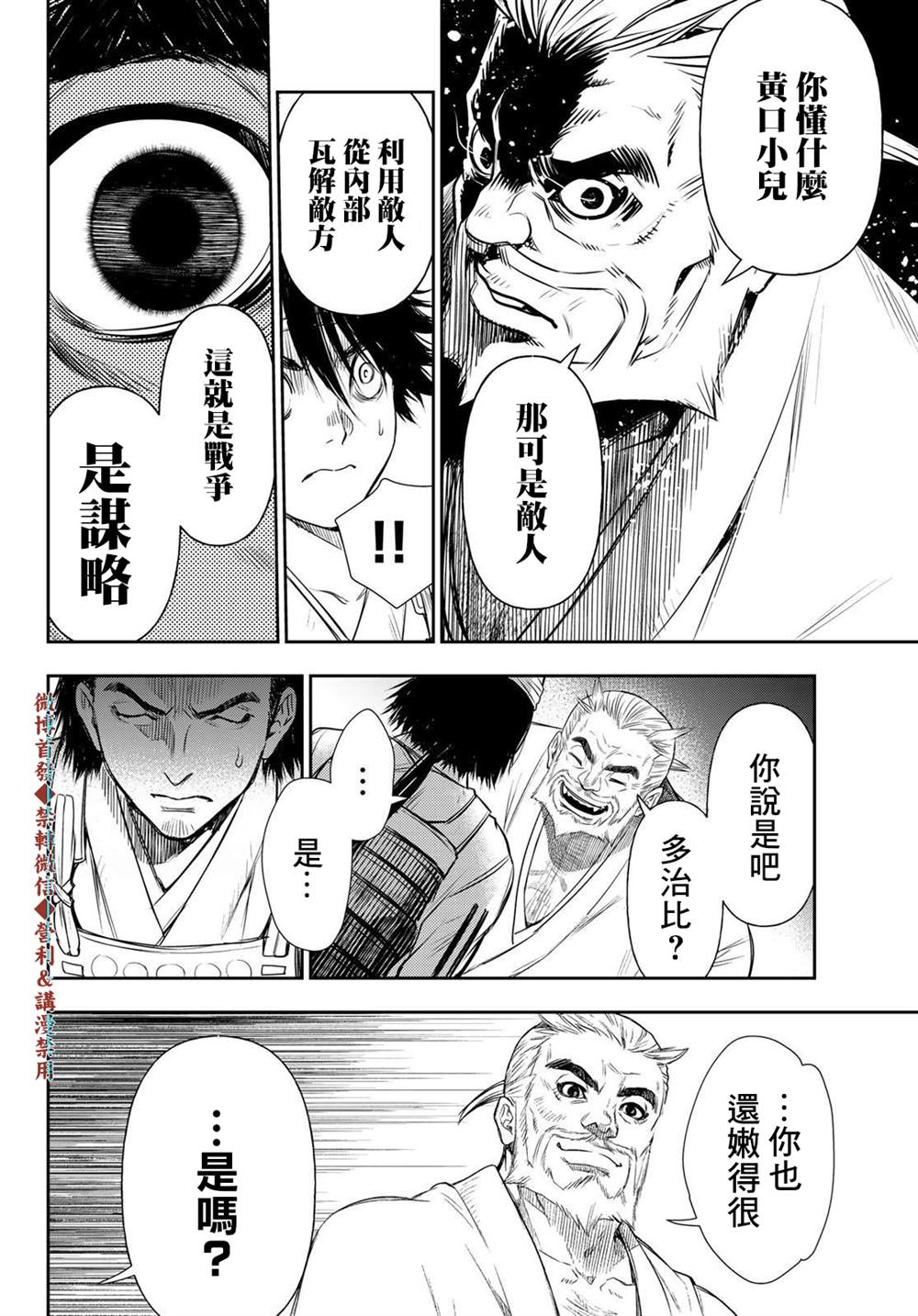 《奸义挽歌》漫画最新章节第22话免费下拉式在线观看章节第【18】张图片